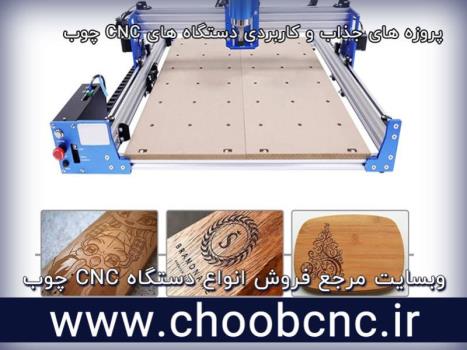 ایده های جالب برای دستگاه cnc چوب
